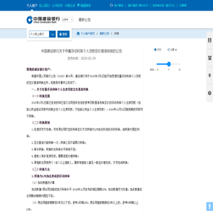 最新公告_个人客户_中国建设银行网站