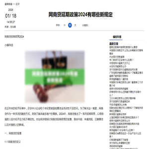 网商贷延期政策2024有哪些新规定-催收科普