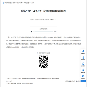 商转公贷款“以贷还贷”方式的办理流程是怎样的?