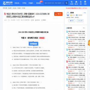 专题03 病句辨识与修改（原卷+答案解析）2024-2025学年八年级语文上册期中真题汇编 统编版通用.pdf-原创力文档