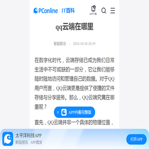 qq云端在哪里-太平洋IT百科手机版
