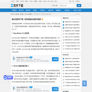 备份还原软件下载 十款常用备份还原软件推荐-软件技巧-ZOL软件下载