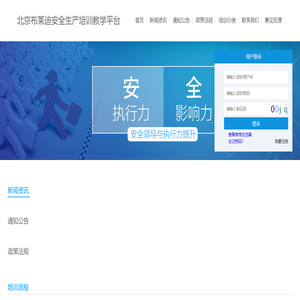 北京布莱迪安全生产培训教学平台