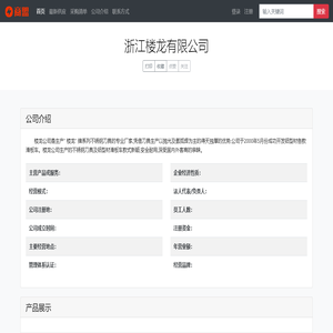 浙江楼龙有限公司 - 首页