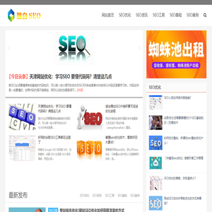 天津SEO-关键词SEO优化-网络推广|独白seo