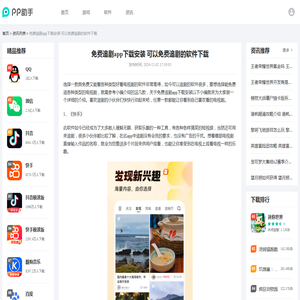 免费追剧app下载安装 可以免费追剧的软件下载_25PP