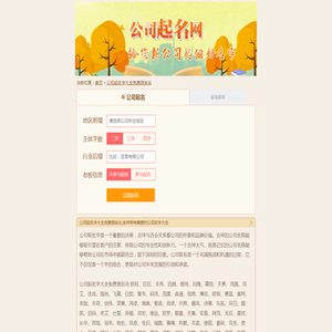 公司起名字大全免费测吉凶,吉祥带有寓意的公司名字大全-公司起名网