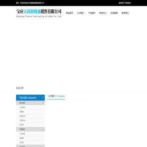 宝应天润润滑油销售有限公司_宝应天润润滑油销售有限公司