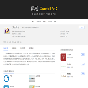 紫金科创· 南京紫金科技创业投资有限公司 · Current.VC