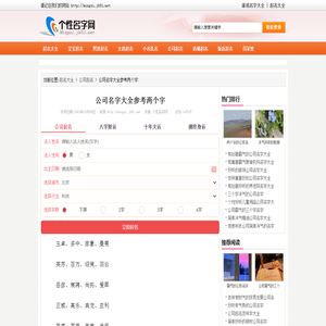 公司名字大全参考两个字 - 个性名字网