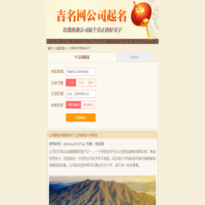 公司取名字测试600个,公司起名八字结合-吉名网