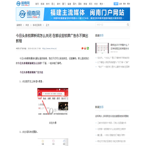 今日头条锁屏新闻怎么关闭 在哪设置锁屏广告永不弹出教程-闽南网