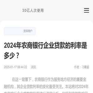 2024年农商银行企业贷款的利率是多少？-逾期利息