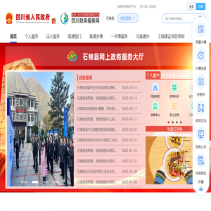石棉县政务服务网