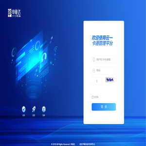 云一卡通管理平台 - 登录