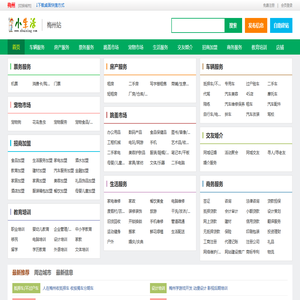 梅州小生活网（原梅州小百姓网） - 梅州发布信息_梅州分类信息