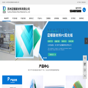 PC板-耐力板-阳光板加工厂家-苏州迈顿新材料有限公司