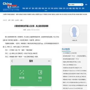 小额贷款微粒贷开通入口分享，线上轻松借钱周转_企业资讯_中国电力网