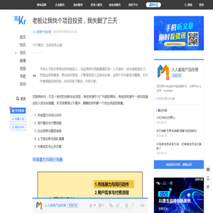 老板让我找个项目投资，我失眠了三天-36氪