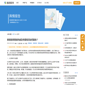 新闻信息网络热度及传播情况如何查询？_舆情应对_蚁坊软件