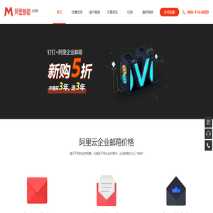 阿里企业邮箱代理商 | （阿里云）阿里企业邮箱经销商、代理商、服务商、供应商 | 阿里企业邮箱申请开通、办理购买、扩容升级、优惠报价、折扣价格 | 阿里邮箱企业版 | 企业邮箱代理商