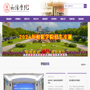 浙江师范大学初阳学院