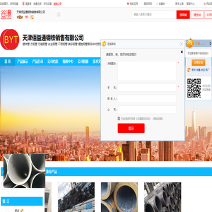 天津佰益通钢铁销售有限公司