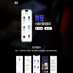 我在AI-南京有零科技有限公司