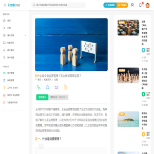 什么是企业运营管理？怎么做到高效运营？ - 知客CRM