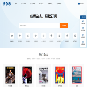 搜杂志网-中文期刊快速搜索-首页