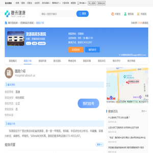 资源县延东医院-医院简介-推荐专家-门诊时间表-预约挂号-复禾医院库