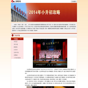 北达资源学校2014年小升初攻略----中国教育在线