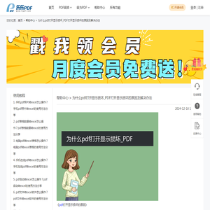 为什么pdf打开显示损坏_PDF打开显示损坏的原因及解决办法-乐乐PDF转换器