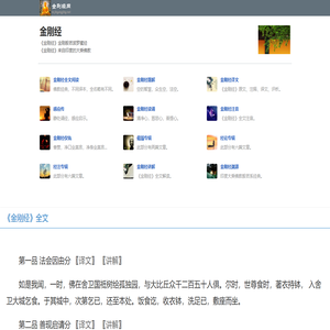 金刚经网--金刚经全文讲解及译文