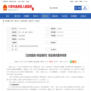 【主动回应•创业培训】创业培训宣传问答_六安市金安区人民政府