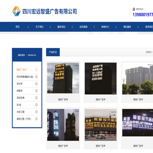 四川宏远智盛广告有限公司