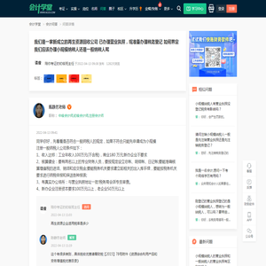 我们是一家新成立的再生资源回收公司
已办理营业执照，现准备办理税务登记
如何界定我们应该办理小规模纳税人还是一般纳税人呢-会计学堂