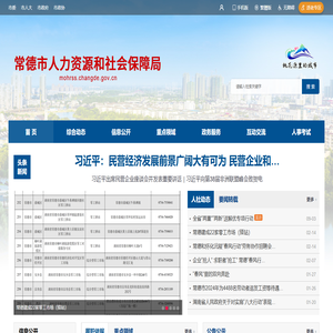 常德市人力资源和社会保障局