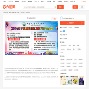 创业讲座图片平面广告素材免费下载(图片编号:6139470)-六图网