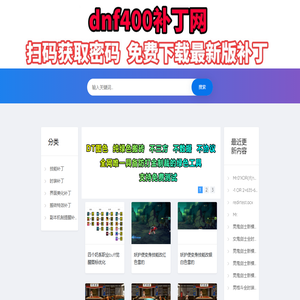 DNF补丁-DNF技能补丁-DNF界面血槽补丁-DNF时装补丁-DNF400补丁网