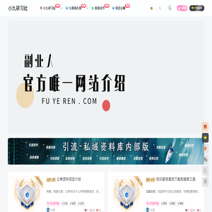 副业俱乐部-知识创造价值！