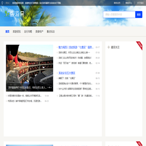 龙岩旅游资讯网 - 旅游吃住行游购娱一站式资讯服务为自由出行导航