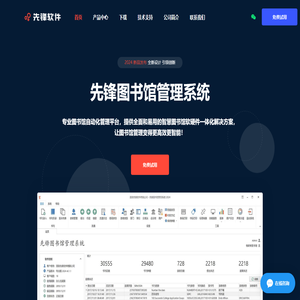 酒泉先锋软件有限公司 – 智慧图书馆软硬件一体化解决方案提供商 | 先锋图书馆管理系统 | 图书管理系统下载 |  图书馆管理软件 | 图书管理软件 | 图书借阅系统 | 中小学图书管理软件