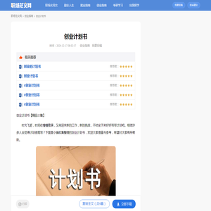 创业计划书【精品15篇】