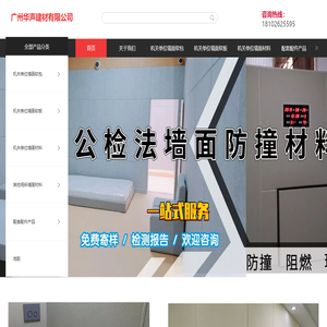 广州华声建材有限公司,审讯室防撞软包,谈话室软包,留置室墙面软包,纪检委环保软包,防撞马桶