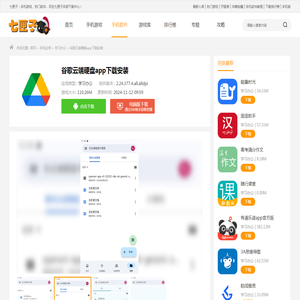 谷歌云端硬盘app下载安装-谷歌云端硬盘（google drive）免费下载v2.24.377.4.all.alldpi - 七匣子