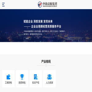 中海启航投资管理集团有限公司_中海启航集团官网