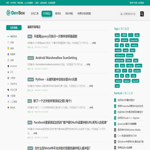 开发笔记-DevBox开发工具箱