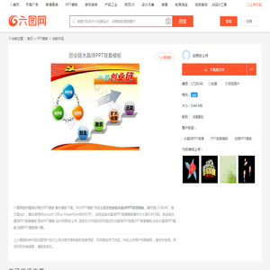 创业链水晶球PPT背景模板PPT模板素材免费下载(图片编号:1728340)-六图网