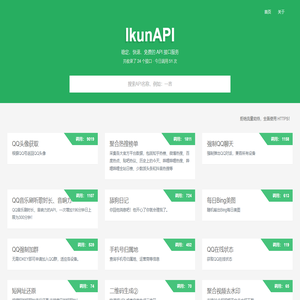 IkunAPI - 爱坤API提供免费接口调用平台